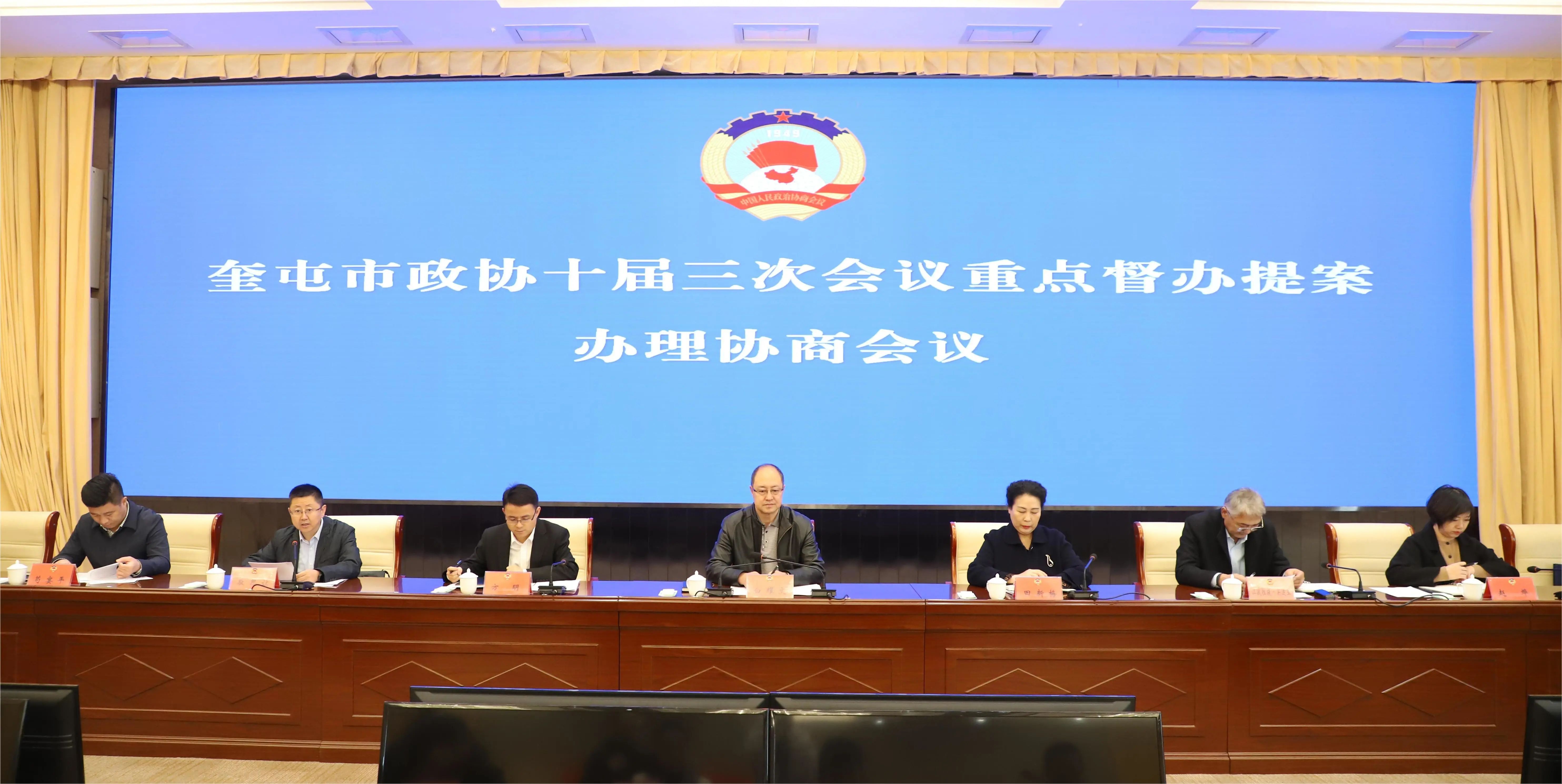 奎屯市政协召开重点督办提案办理协商会