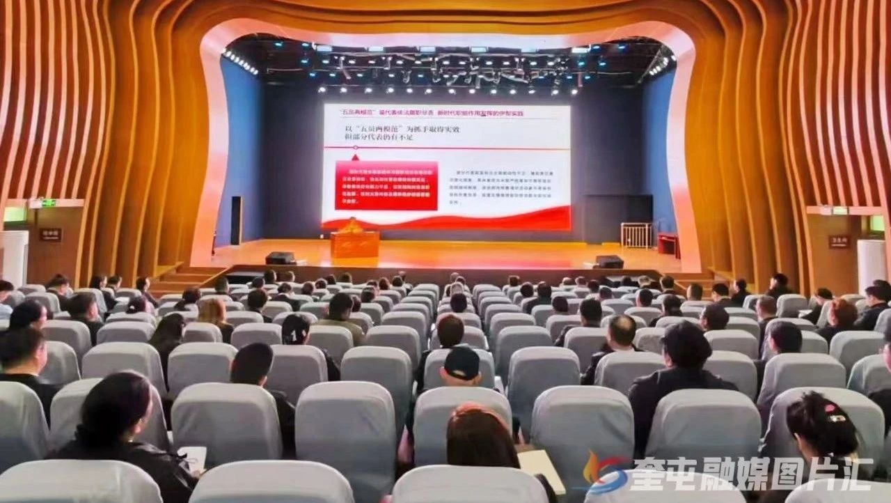 深学笃用强本领 履职奋进正当时——奎屯市人大常委会组织开展人大代表履职培训